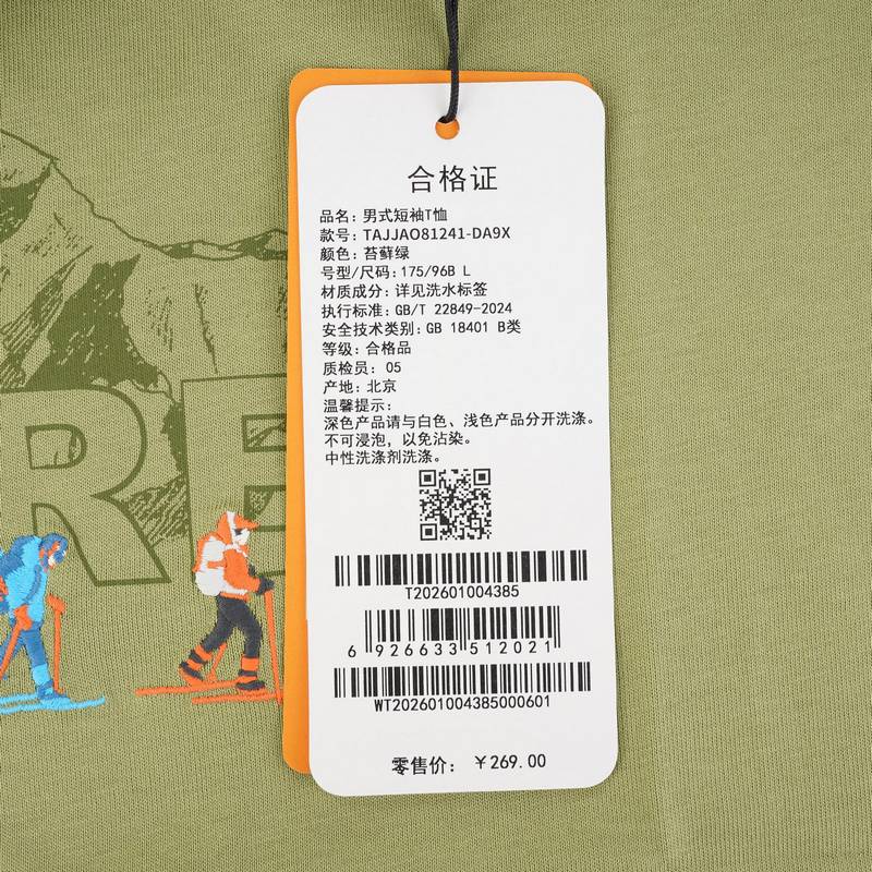 男式短袖T恤TAJJAO81241