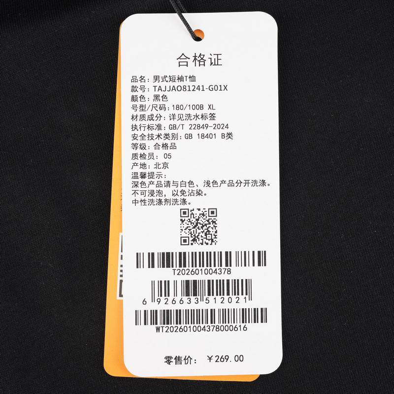 男式短袖T恤TAJJAO81241