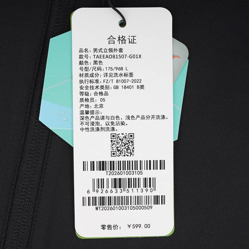 男式立领外套TAEEAO81507