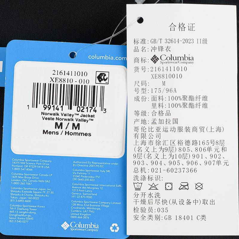 男子户外防风夹克外套XE8810010