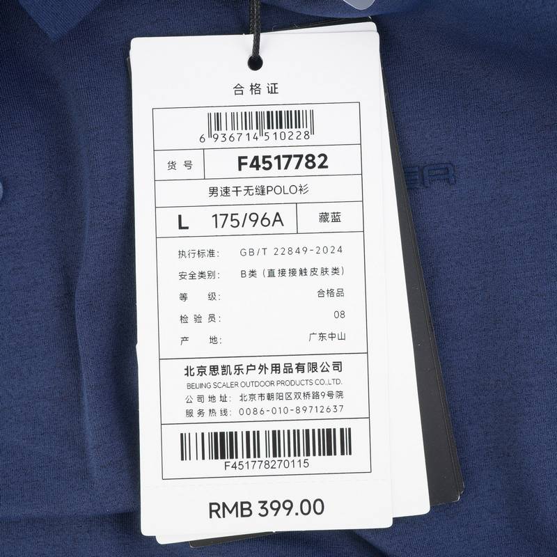 男速干无缝POLO衫F4517782