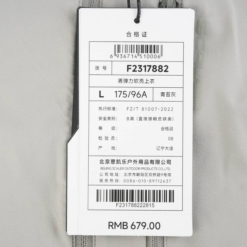 男弹力软壳上衣