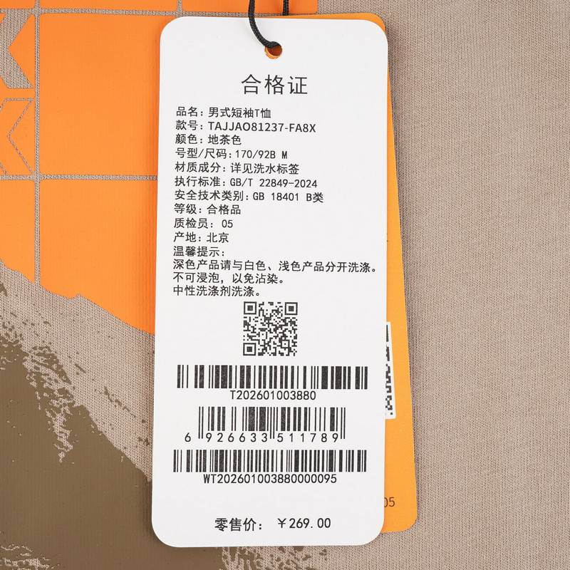 男式短袖T恤TAJJAO81237