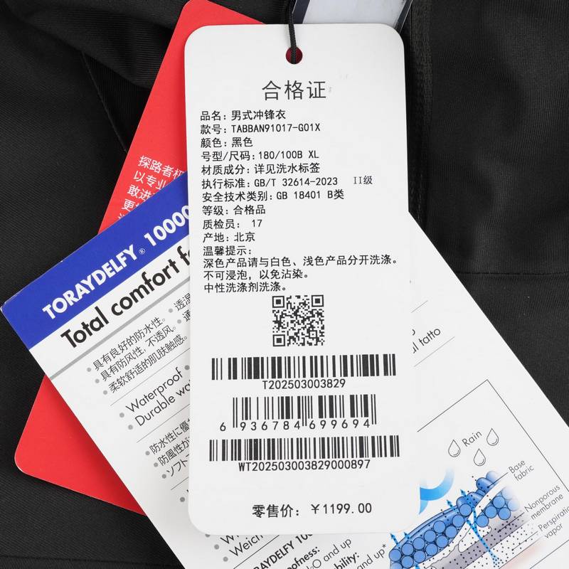 男式冲锋衣TABBAN91017