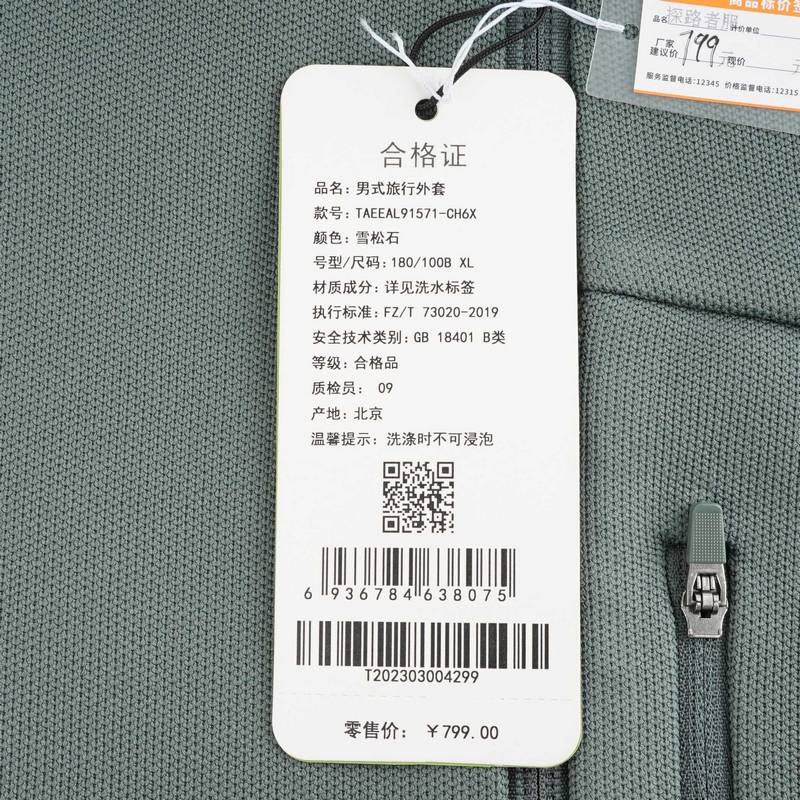 男式旅行外套TAEEAL91571