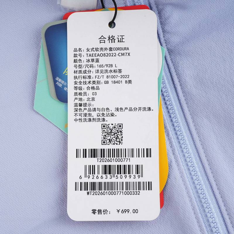 女式软壳外套CORDURATAEEAO82022