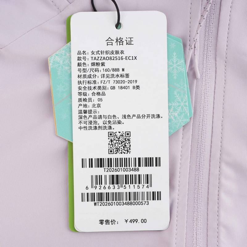 女式针织皮肤衣TAZZAO82516