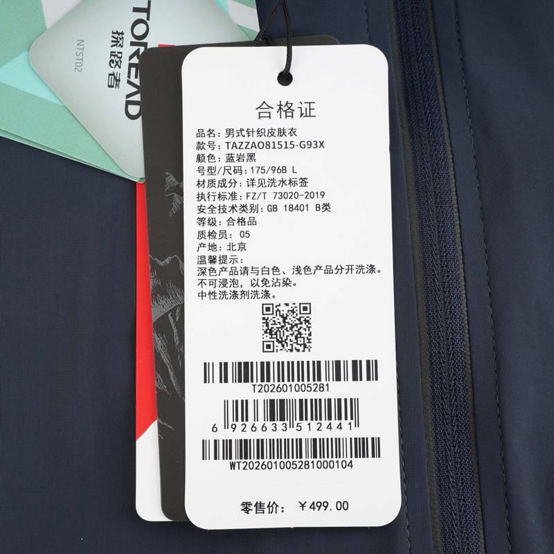 男式针织皮肤衣TAZZAO81515