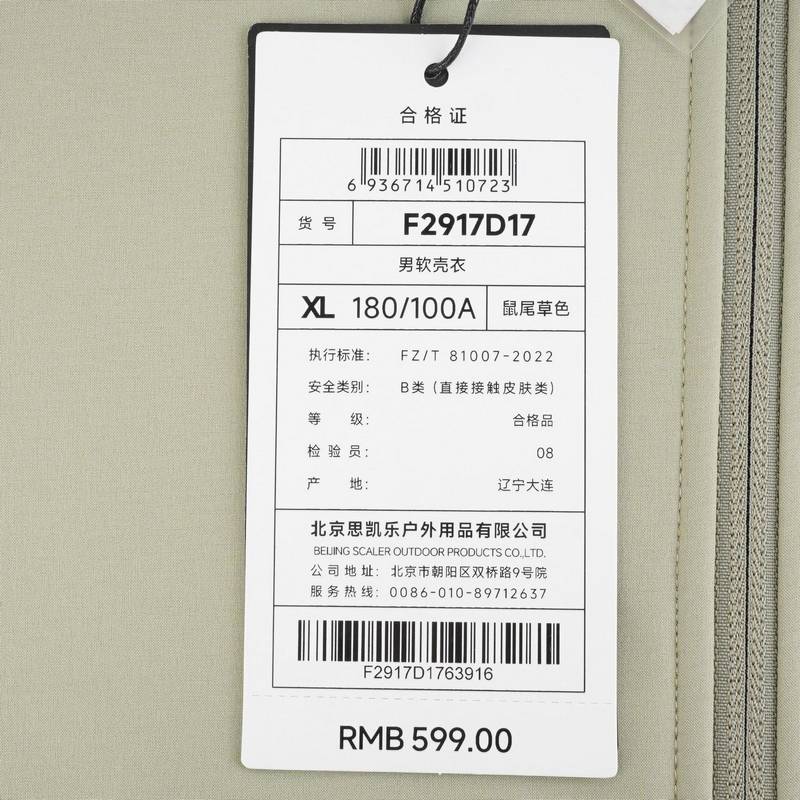 男子连帽软壳衣F2917D17