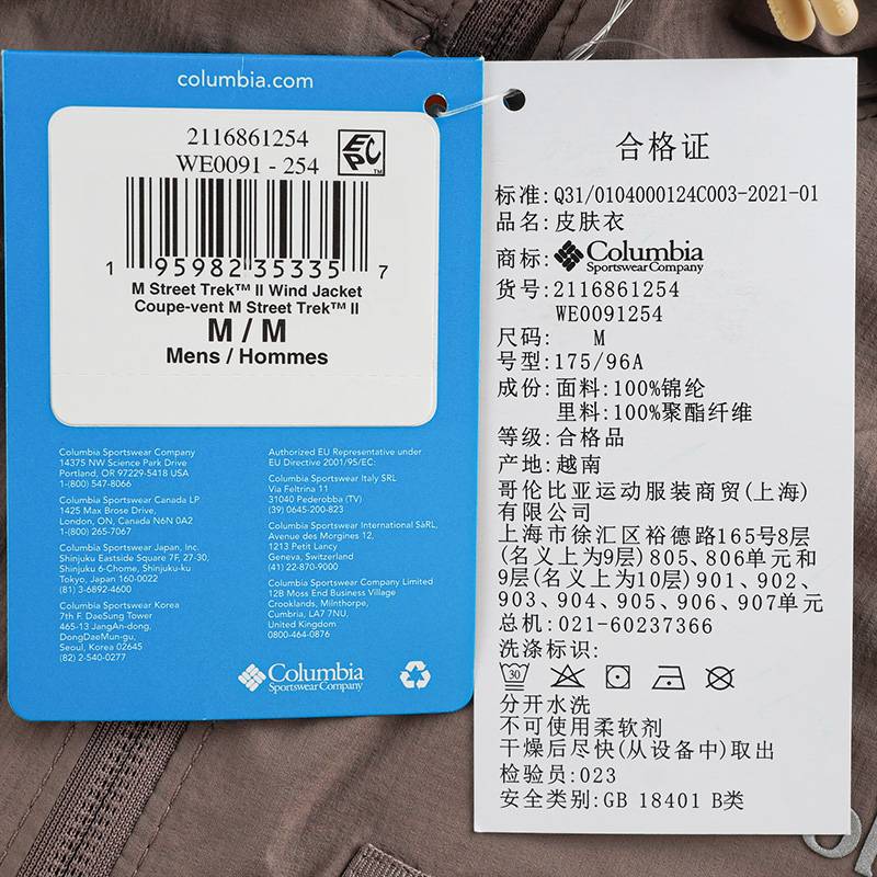 蒋奇明同款哥伦比亚25户外穿行UPF50防晒衣拒水透气皮肤衣WE0091254