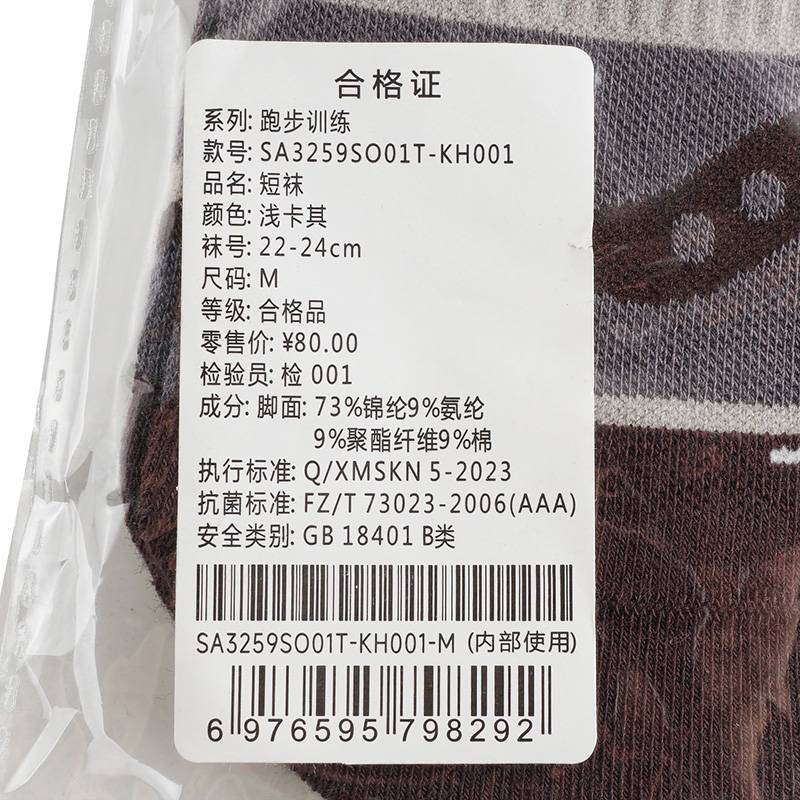 男女同款运动休闲透气吸汗轻便袜子