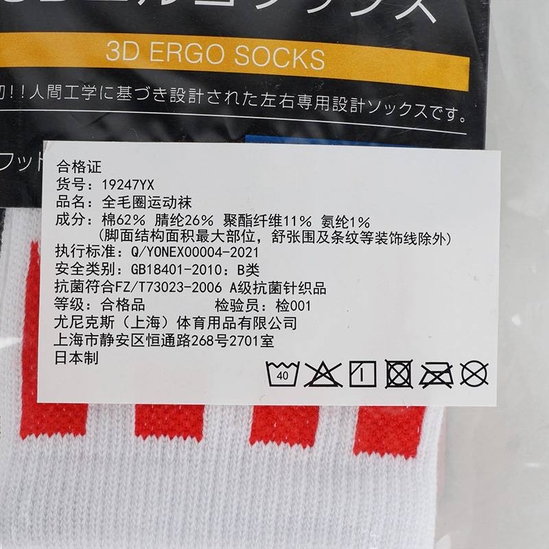 男女款长筒运动袜19247YX_724