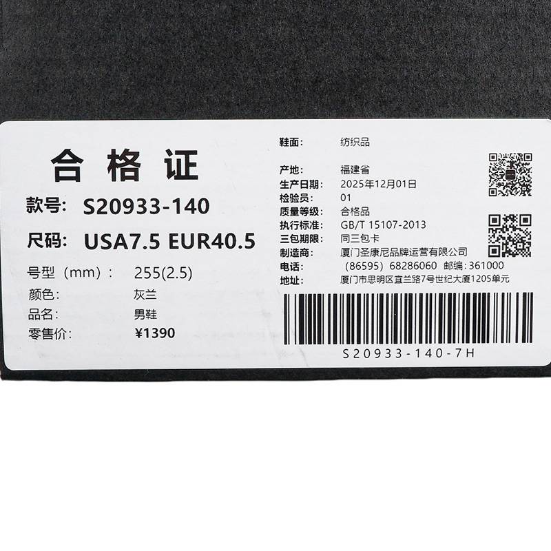 飓风男子稳定支撑舒适跑步鞋S20933-140