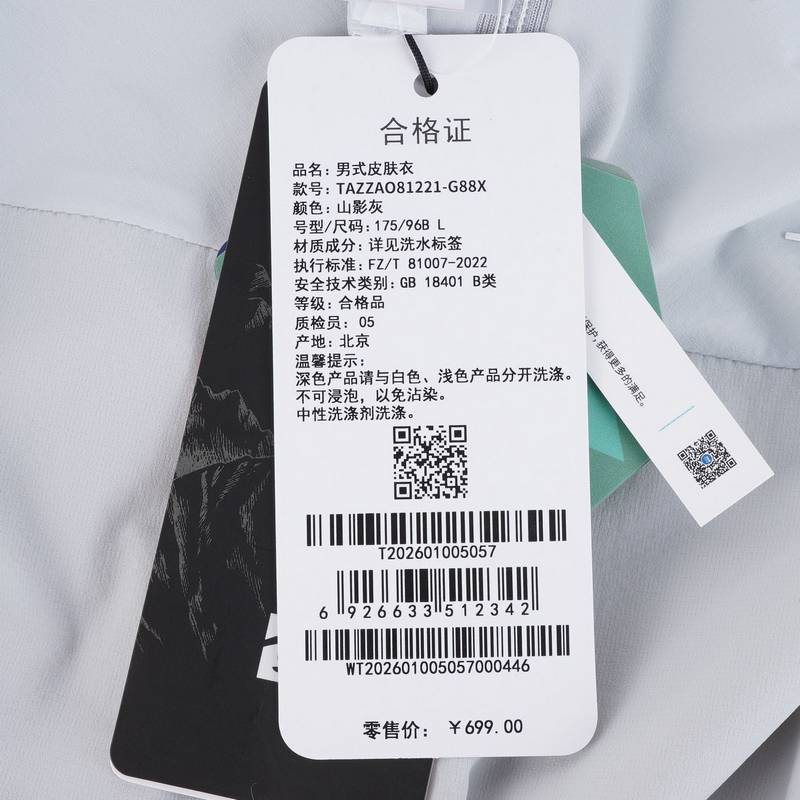 探路者男式皮肤衣2026春夏户外新款TAZZAO81221