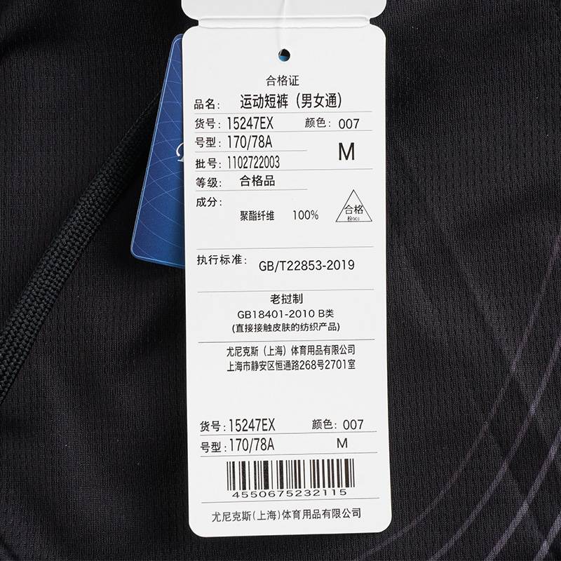 男女同款速干宽松大赛服yy短裤15247EX_007