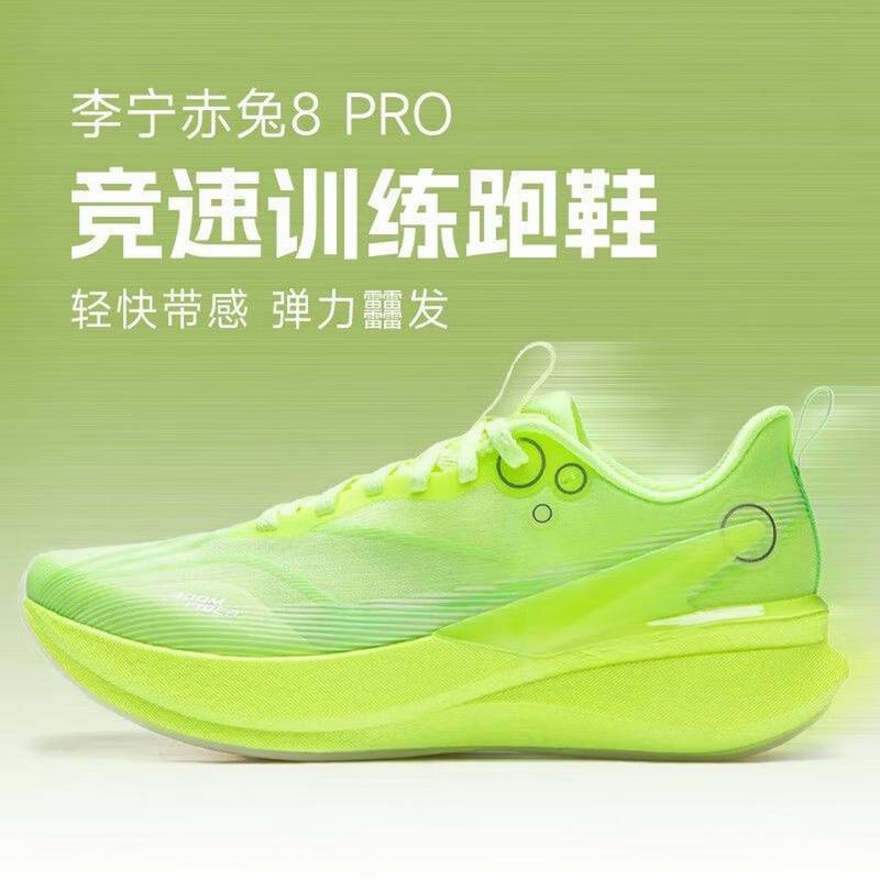 赤兔8pro跑步鞋女子轻便回弹减震竞速运动鞋ARPV006-16