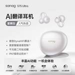 塞那S7S Ultra蓝牙耳机耳夹式无线气骨传导开放式AI翻译