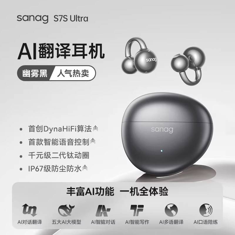 塞那S7S Ultra蓝牙耳机耳夹式无线气骨传导开放式AI翻译