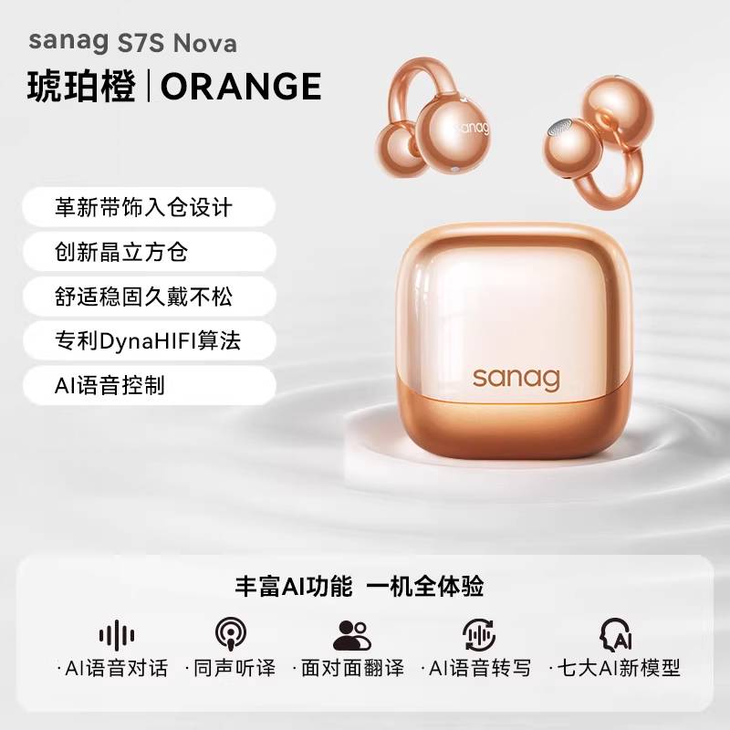 塞那S7S Nova蓝牙耳机无线耳夹翻译开放式