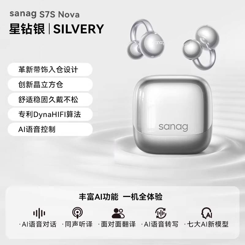 塞那S7S Nova蓝牙耳机无线耳夹翻译开放式