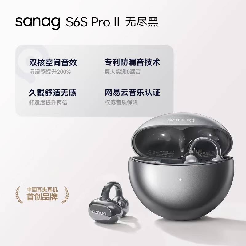 塞那S6SPro耳夹式蓝牙耳机开放无线运动