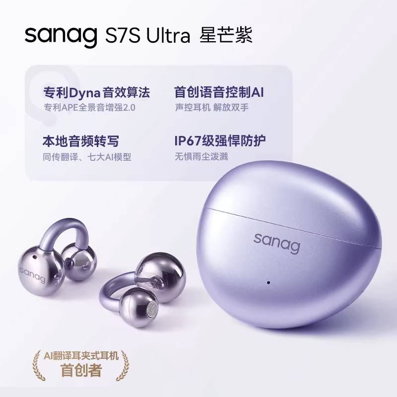 S7S Ultra蓝牙耳机耳夹式