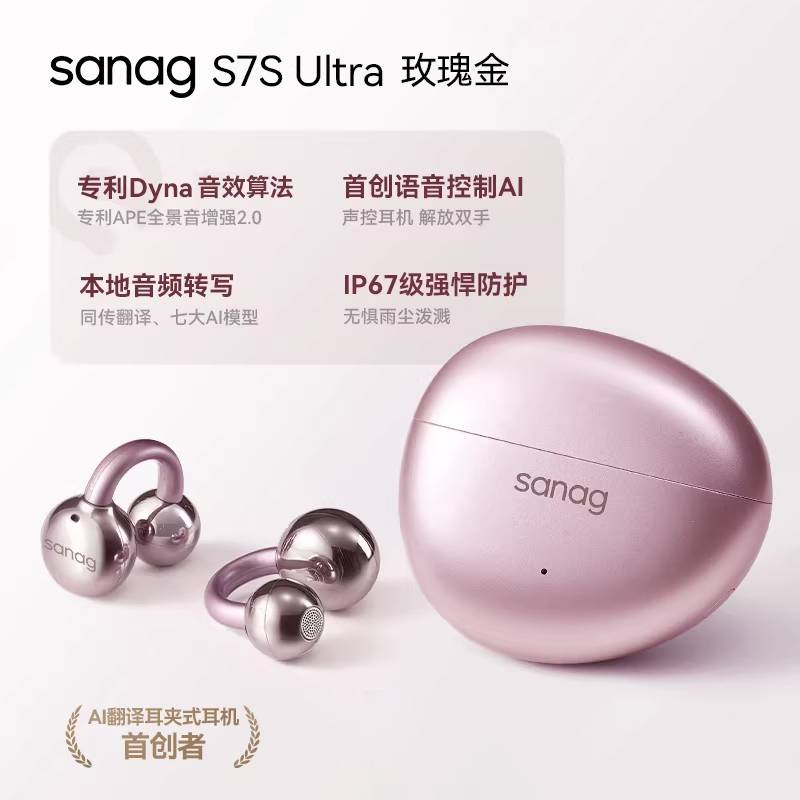 S7S Ultra蓝牙耳机耳夹式