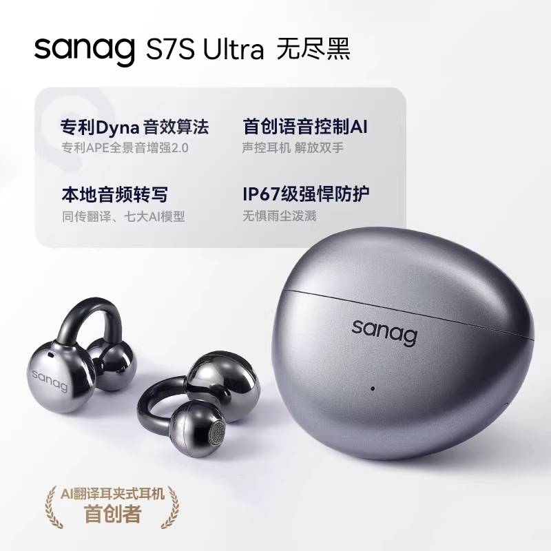 S7S Ultra蓝牙耳机耳夹式