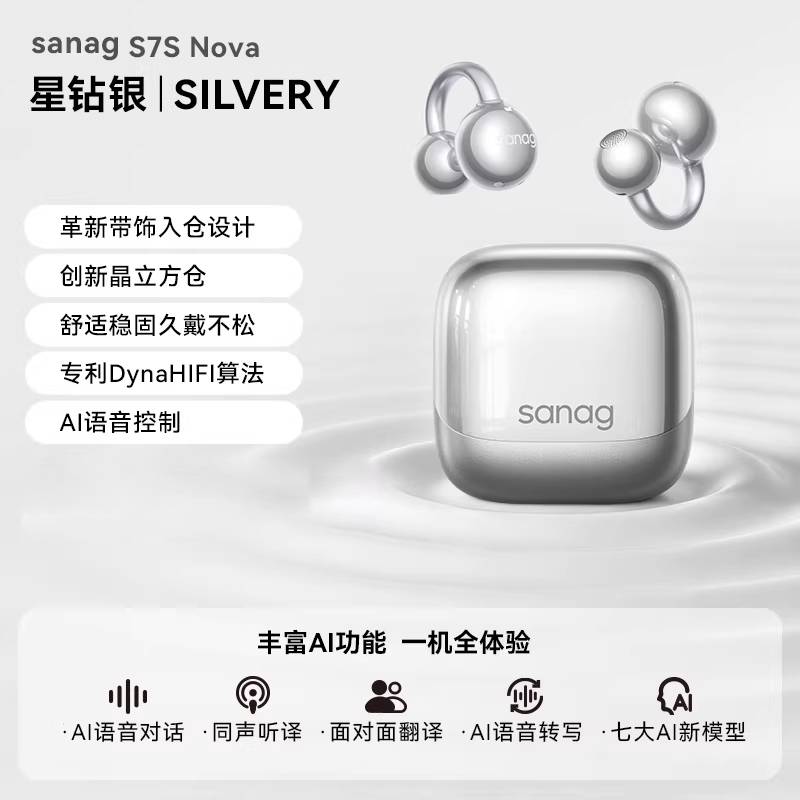 S7S Nova 耳夹式蓝牙耳机无线夹耳式